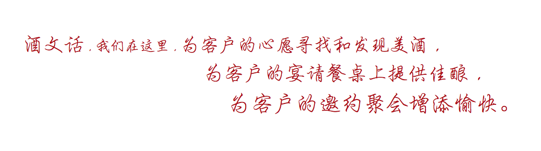 酒文话宗旨